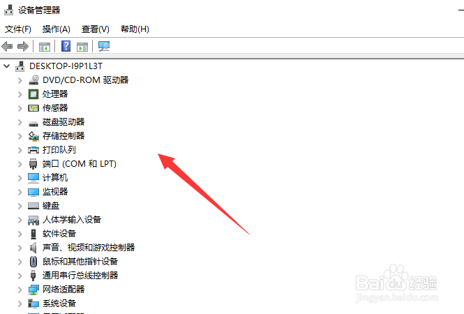 电脑设备管理器怎么打开