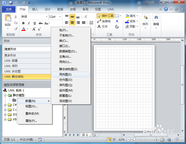 visio怎么绘制UML图