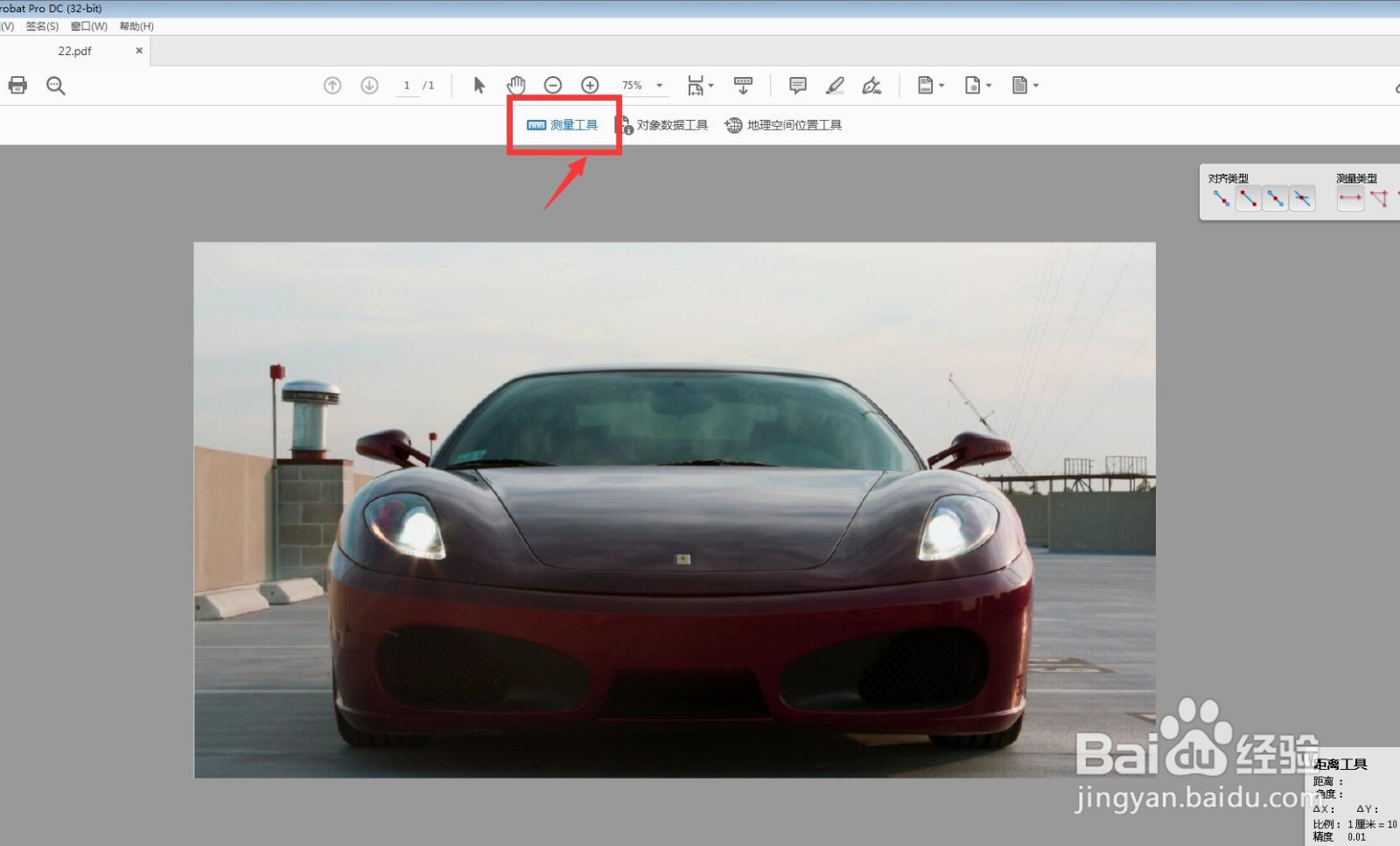 Adobe Acrobat怎么更改测量的标记