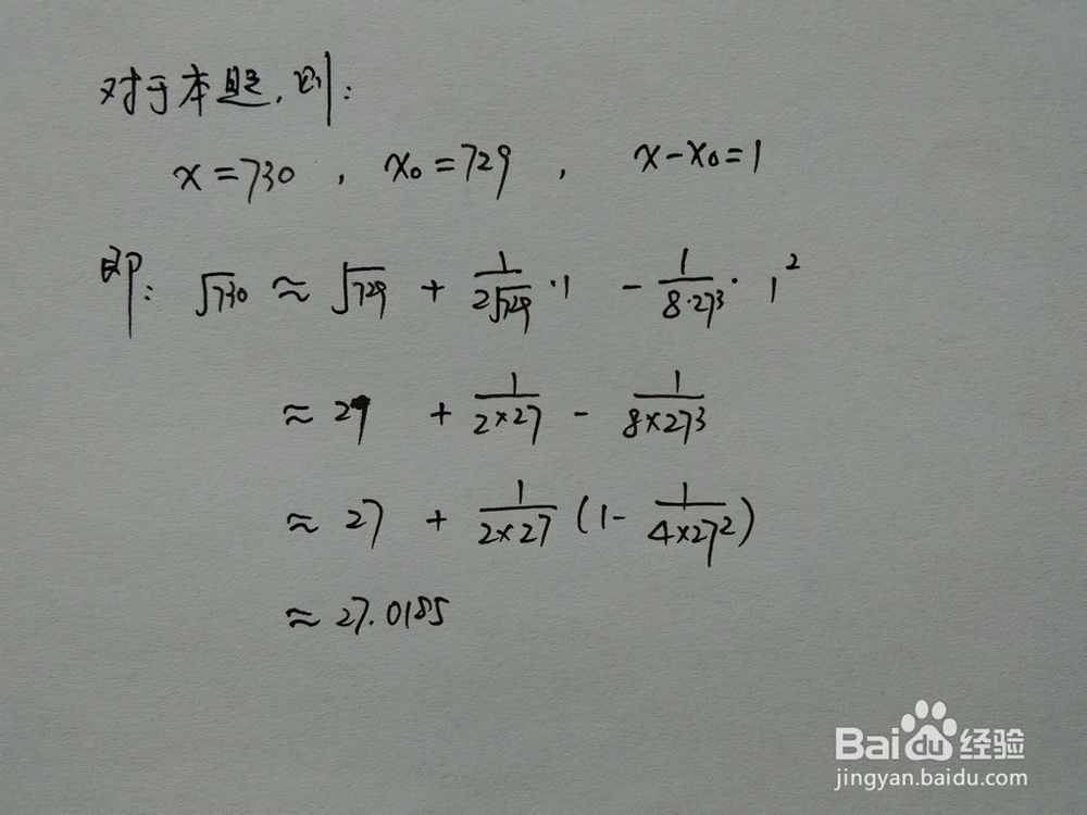 介绍求√730的近似值的四种方法