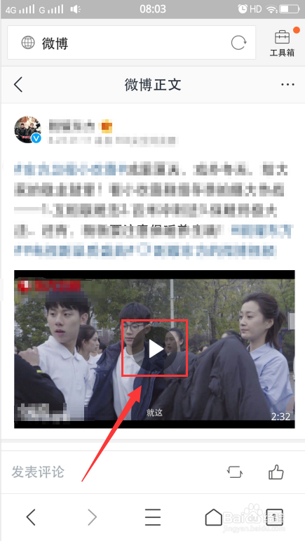 手机怎么下载微博的视频？