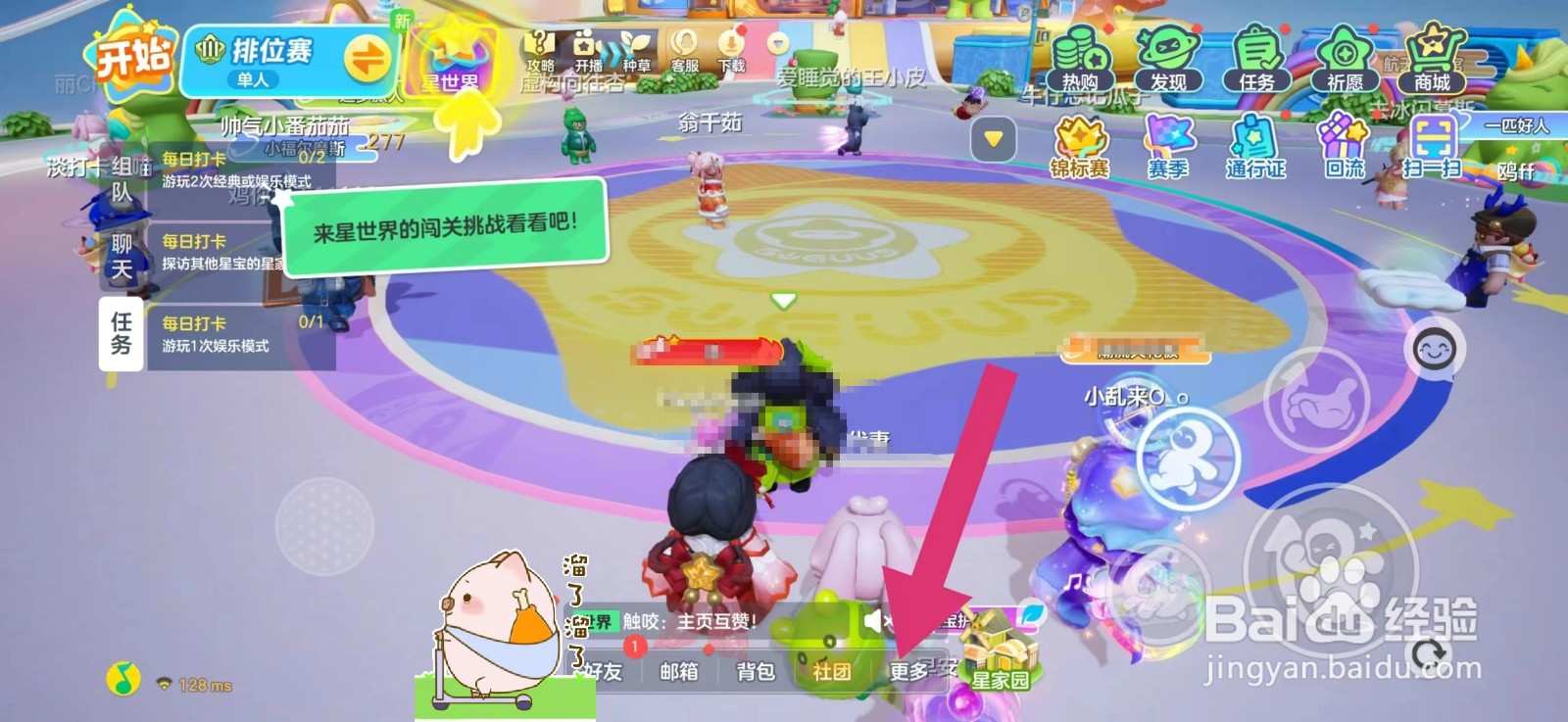 元梦之星广场昵称怎么隐藏