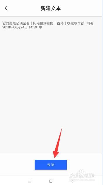 如何在手机上朗读文本 手机如何朗读Word文档