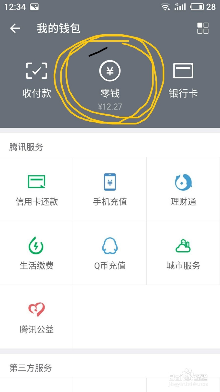 怎么给微信钱包充值