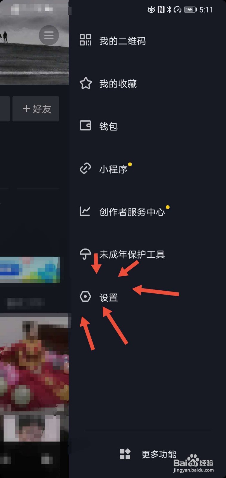 抖音账号如何注销