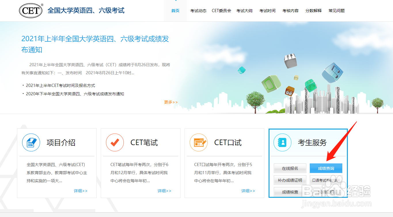 2021年英语四级什么时候查成绩,怎么查?