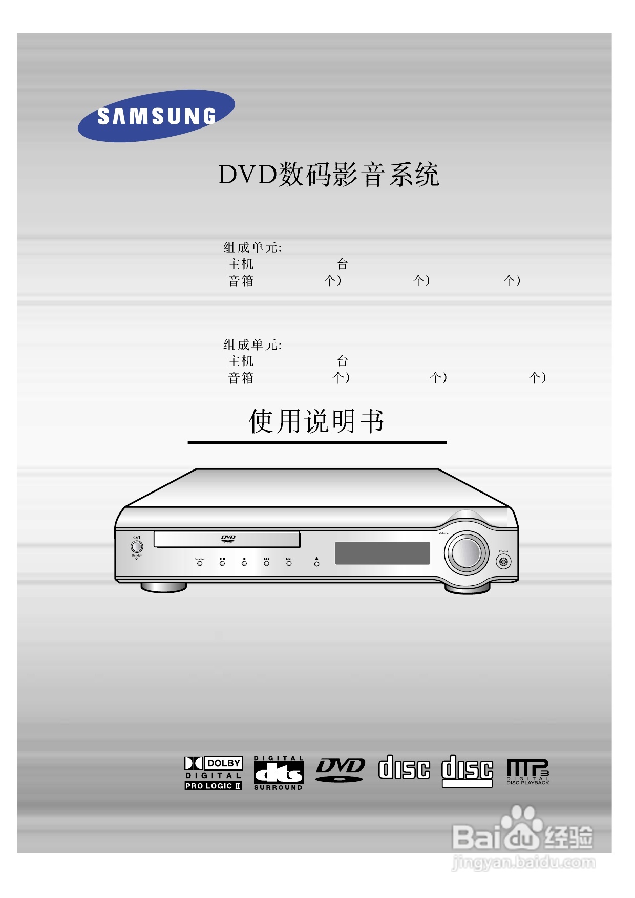 三星HT-DM150家庭影院使用说明书:[1]