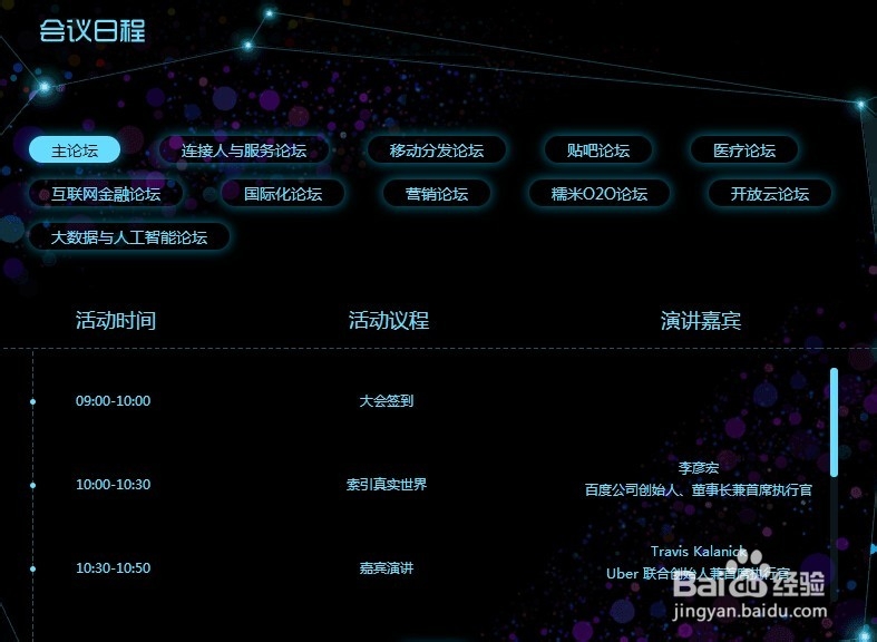 百度世界大会2015 概况指南