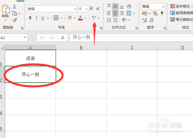 如何在excel中给汉字标注拼音