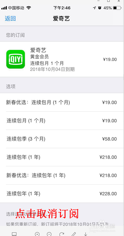 苹果手机iphoe6 自动扣费取消操作