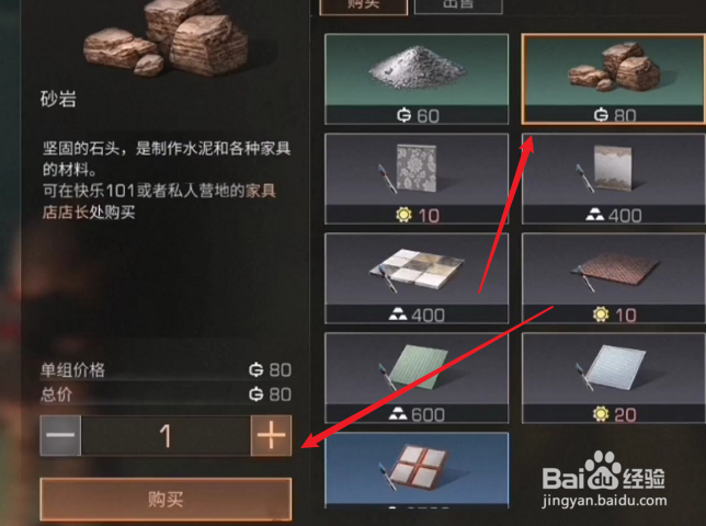 明日之后砂岩怎么获得