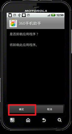 摩托罗拉ME525怎样卸载软件