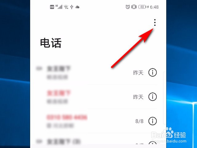 华为手机怎么合并通话记录