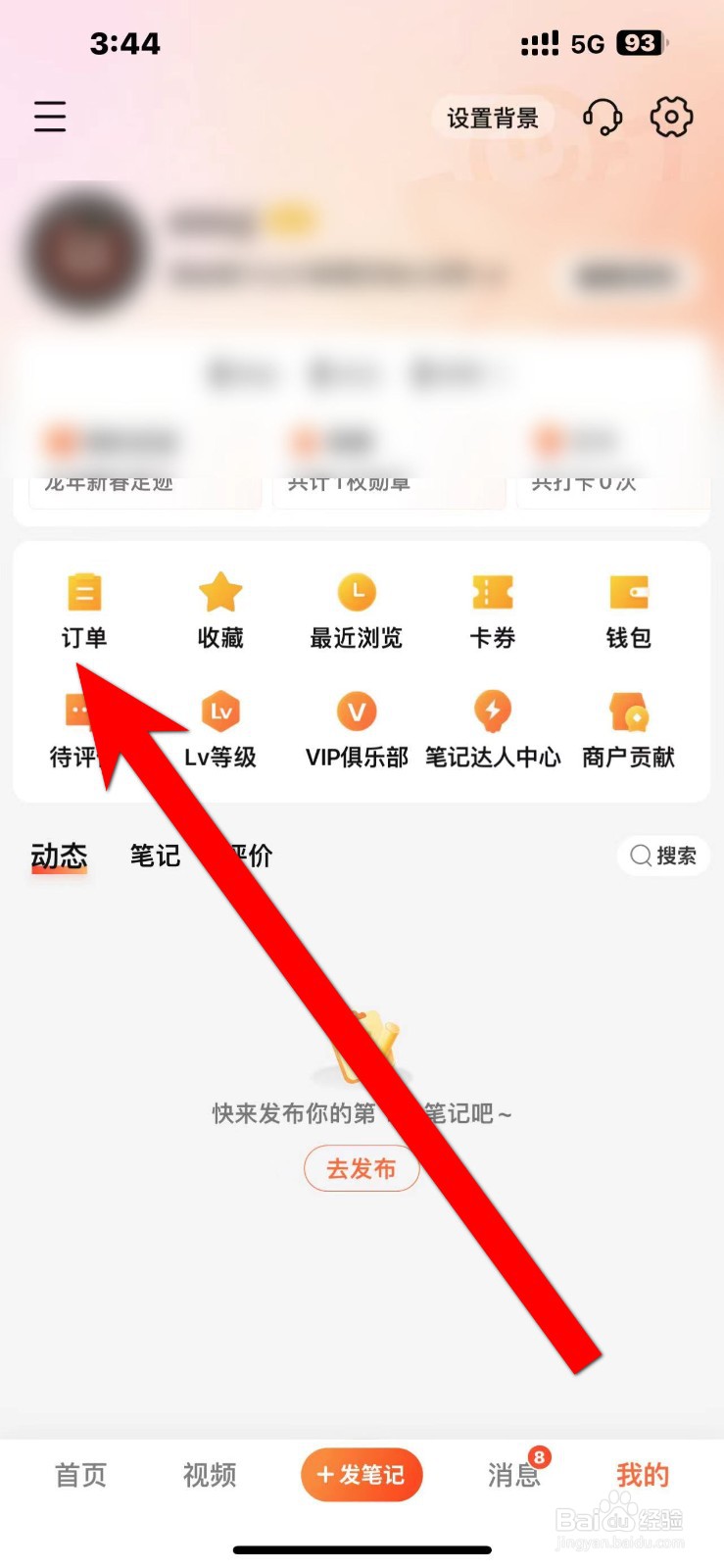 大众点评在哪查看【待付款订单】的内容？