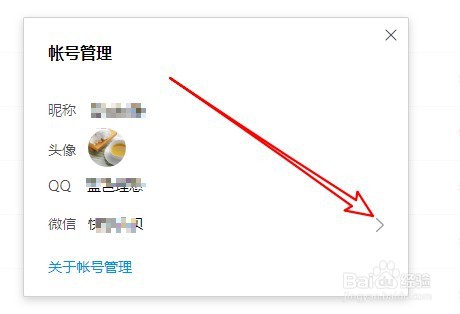 腾讯文档如何解除绑定的微信号