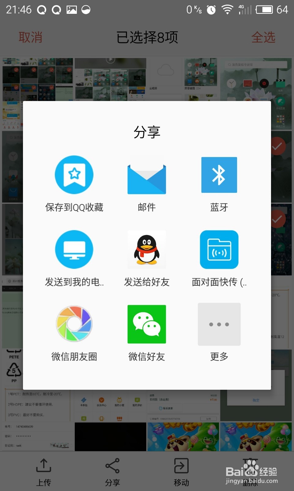 魅族MEX4如何传图片到电脑？