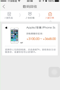 教你如何在闲鱼上进行手机估价