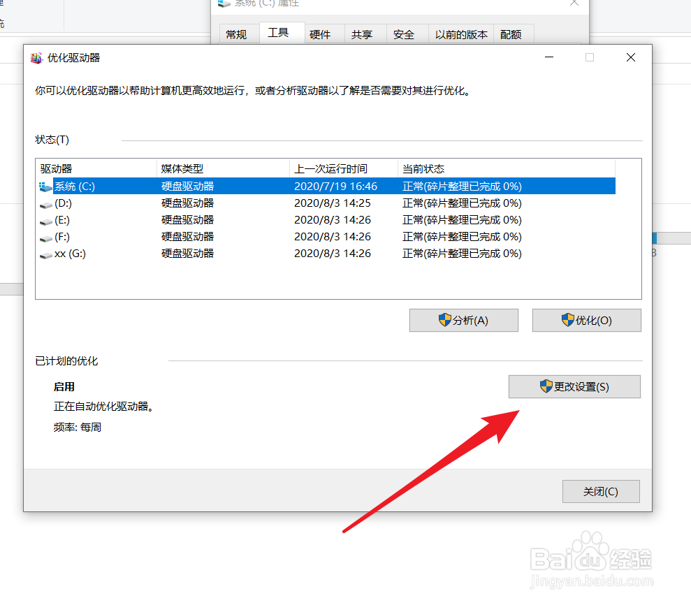 电脑磁盘如何优化