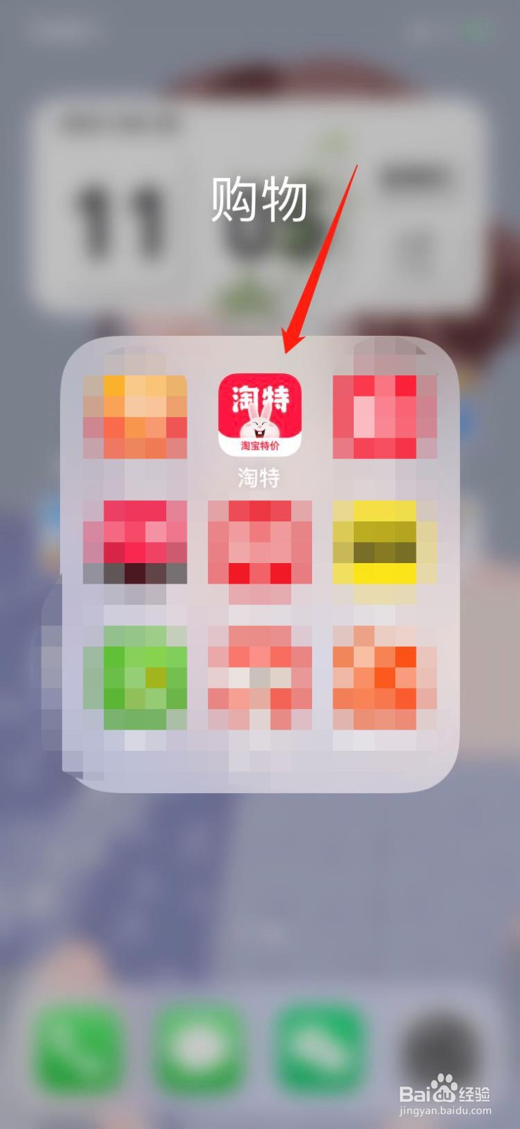 淘特如何关闭推荐广告