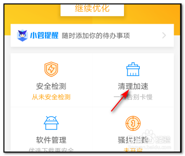 腾讯手机管家让软件搬家的方法