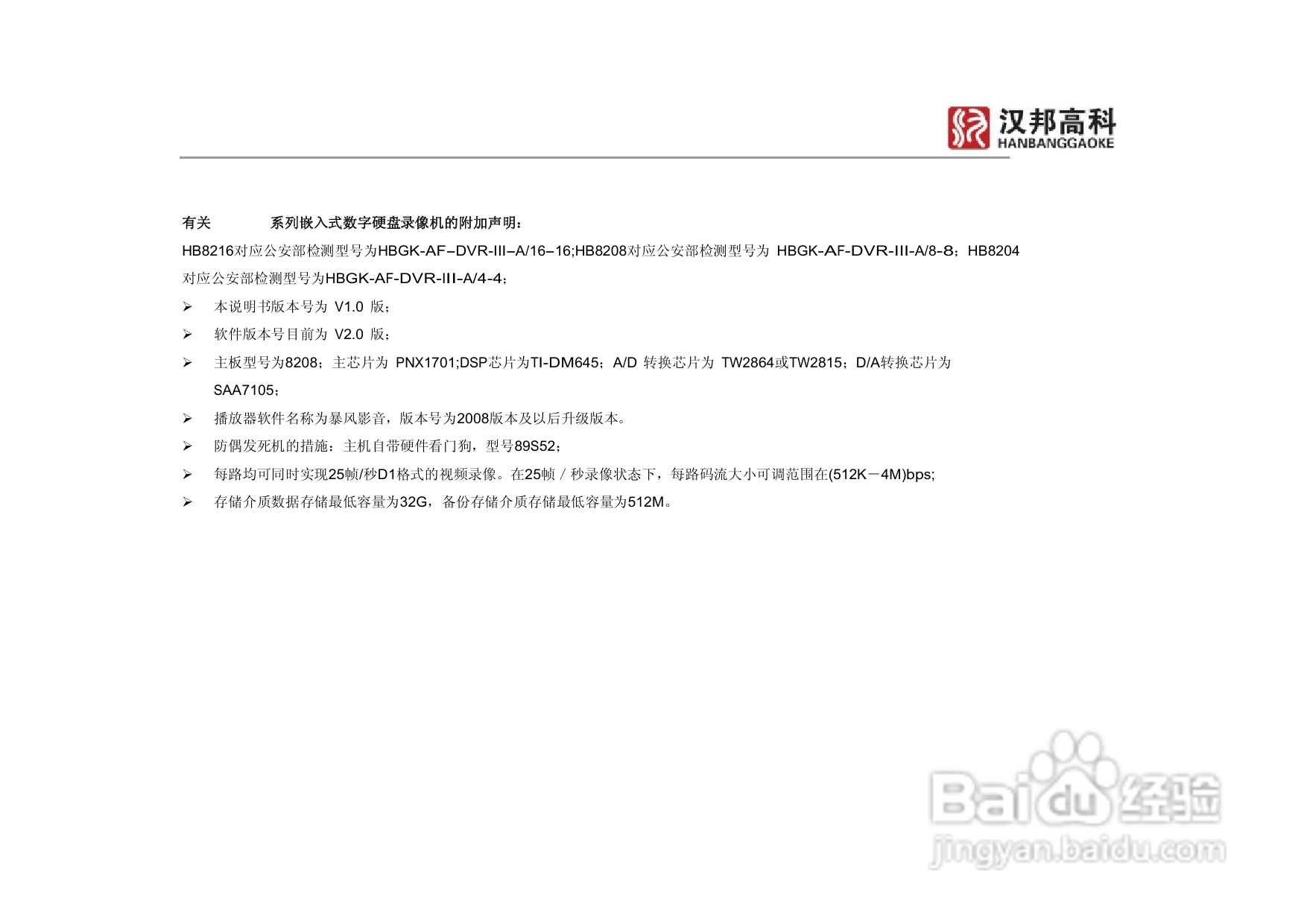 科康达HB8000系列汉邦硬盘录像机中文说明书:[6]