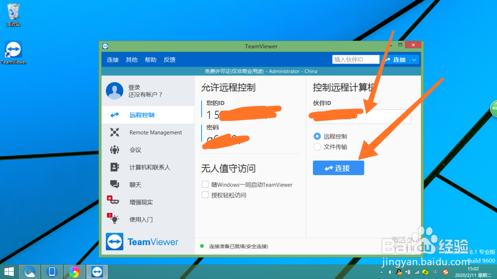 电脑怎么远程连接电脑