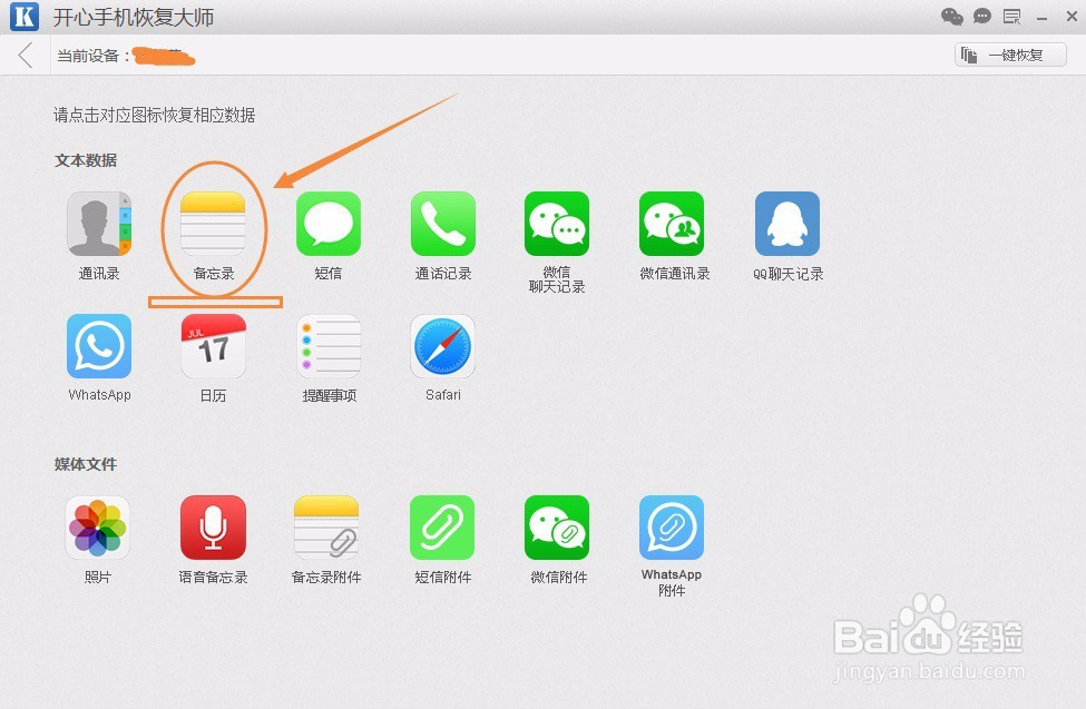 备忘录不见了怎么恢复,苹果手机备忘录找回