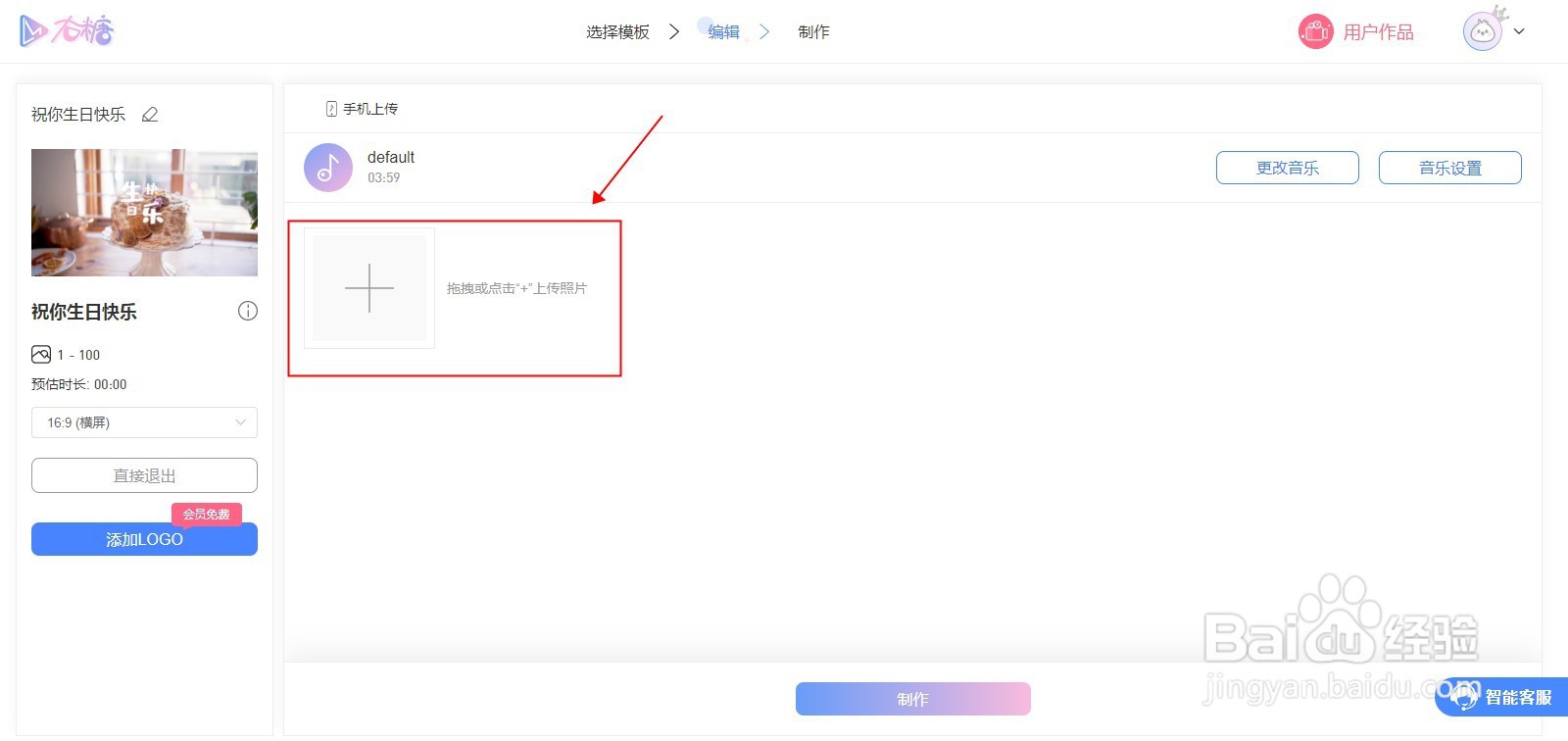 如何制作生日祝福视频？