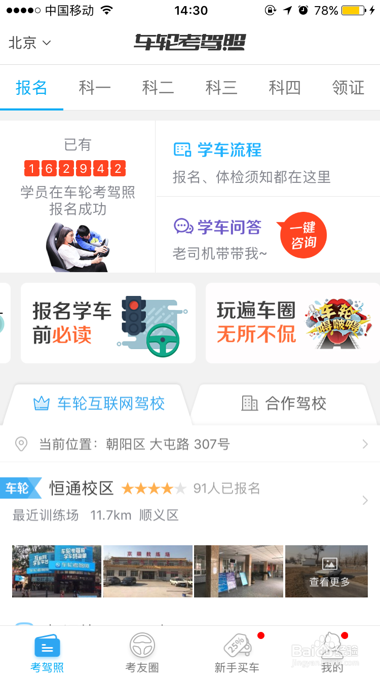 互联网学车怎么样