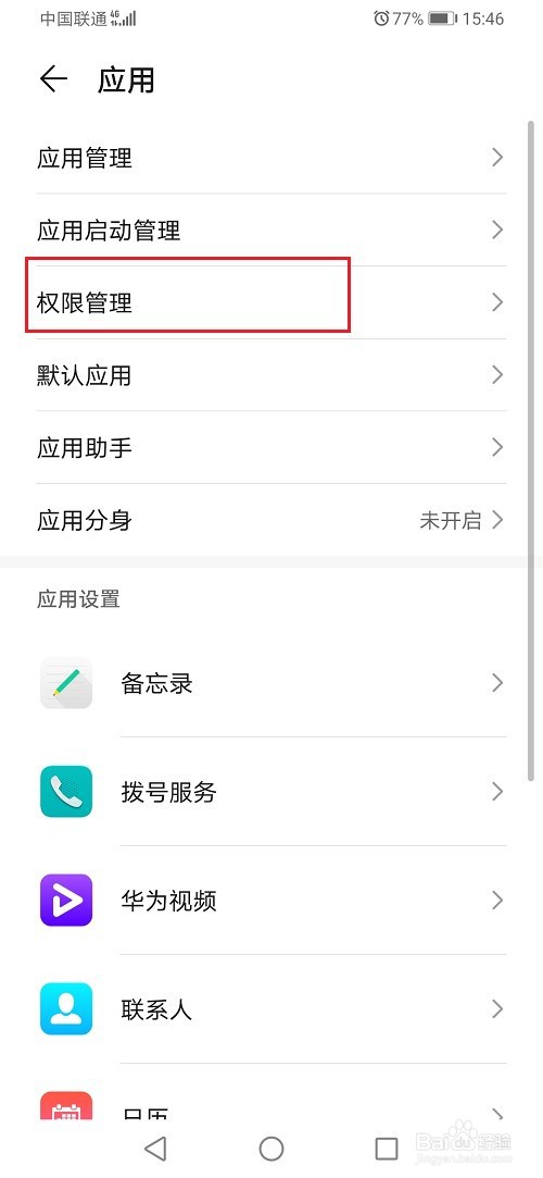 华为手机麦克风权限设置在哪