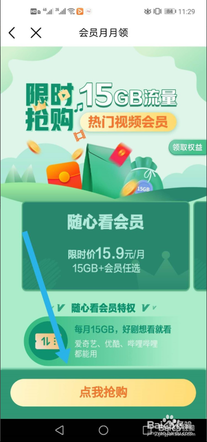 移动随心看会员怎么用