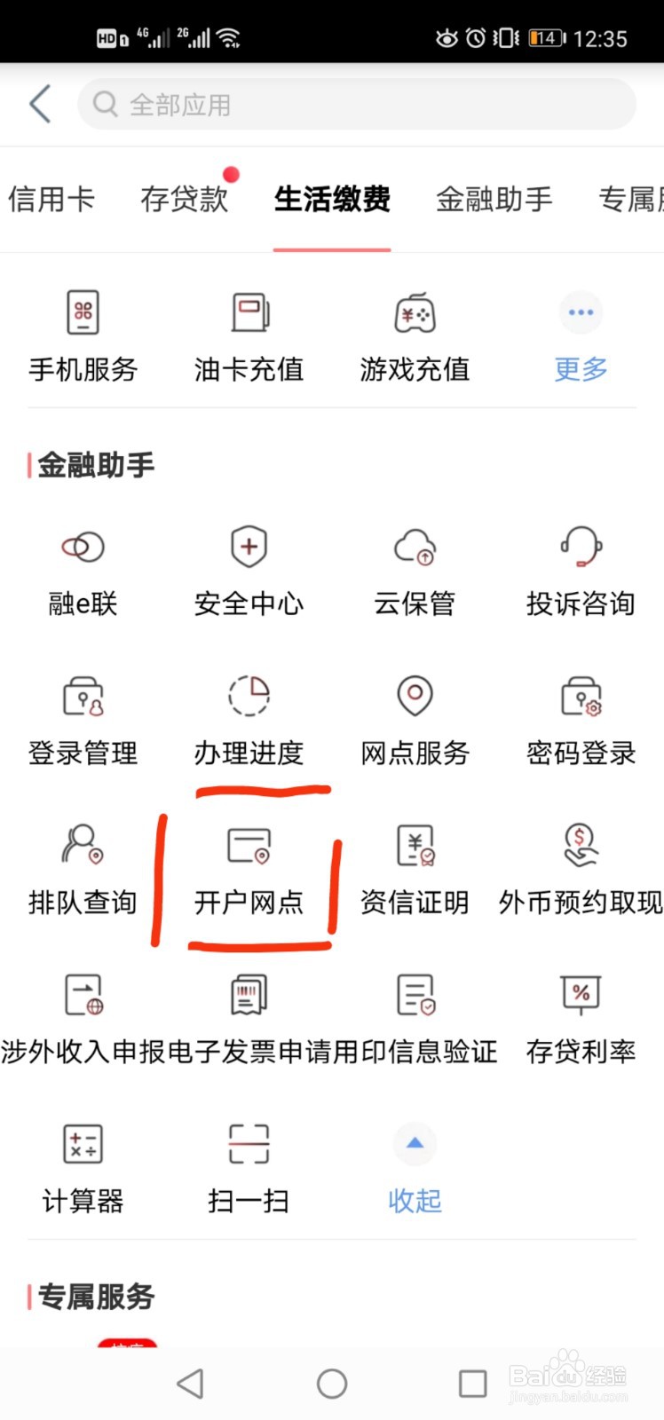 怎么样查询自己开户银行具体支行