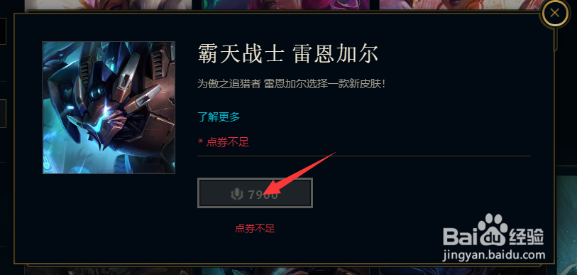 英雄联盟中的皮肤霸天战士如何购买