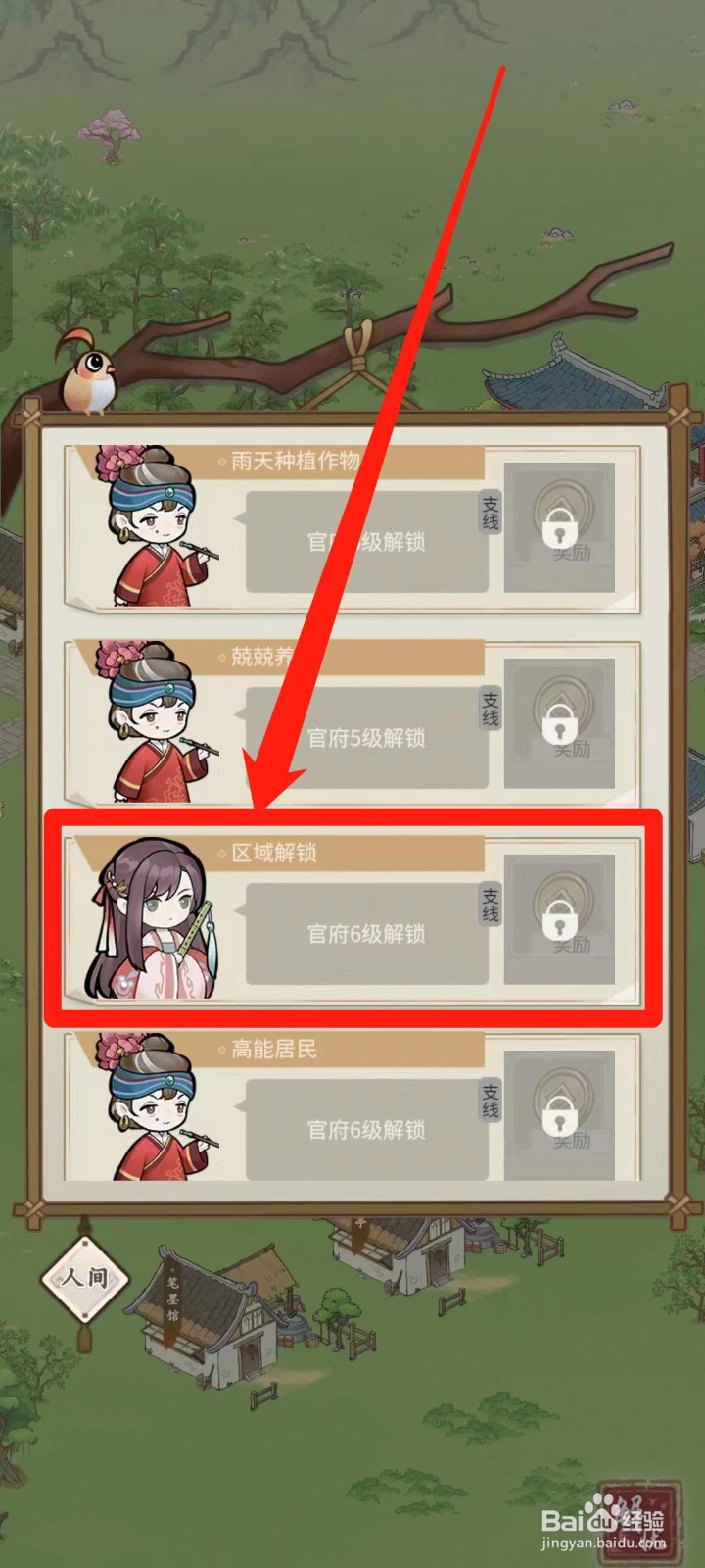 解忧小村落怎样领取区域解锁任务