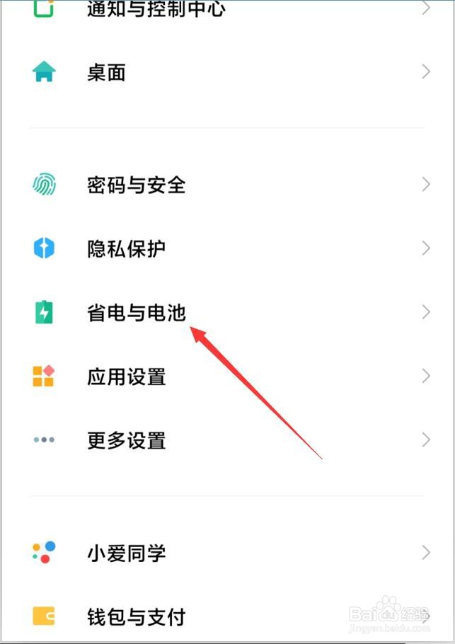 小米手机耗电快怎么办