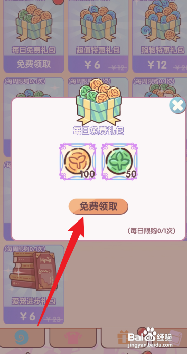 我的休闲时光如何领取每日免费礼品