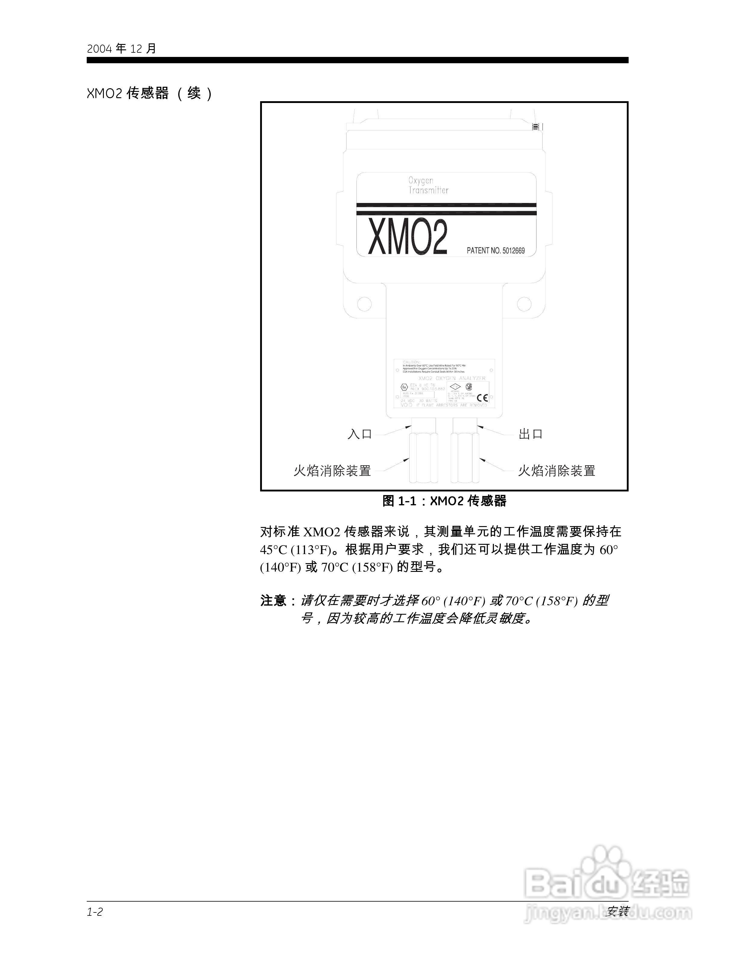 GE XMO2-IDM Panametrics智能氧气传感器说明书:[1]