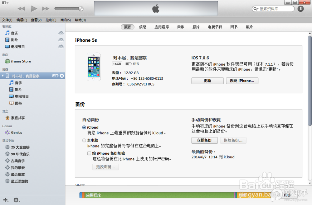 iOS8正式版固件下载及更新升级教程