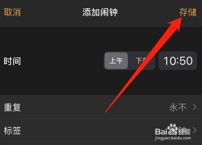 iphone怎么设置闹钟铃声