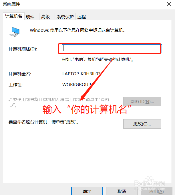 电脑的名称怎么修改
