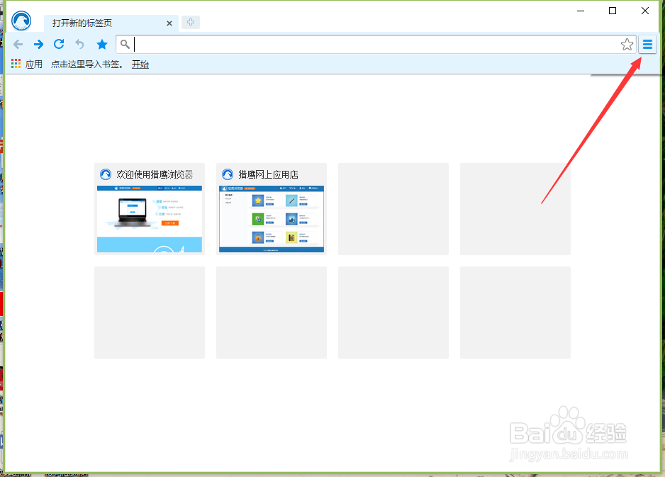 猎鹰浏览器怎么清除浏览历史记录