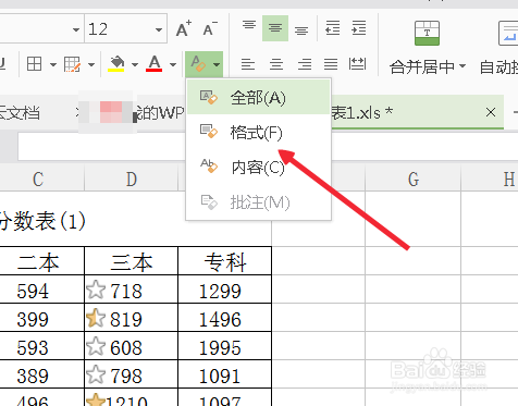 怎么应用excel的清除按钮快速清除格式