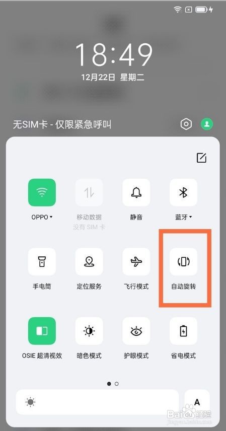 opporeno5k如何锁定竖屏