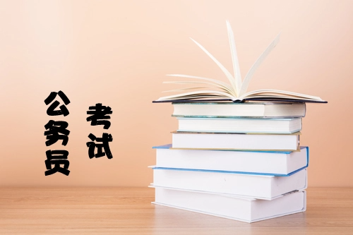 高顿考公务员的优势