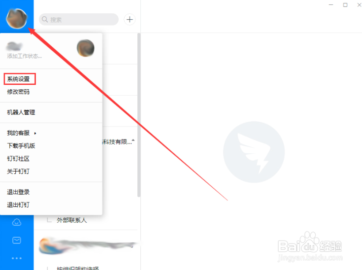 钉钉电脑版怎么屏蔽未知联系人