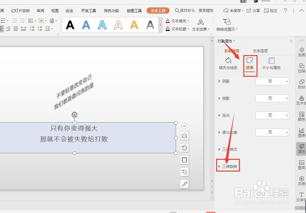 WPS幻灯片中怎么将文本框更改为立体效果