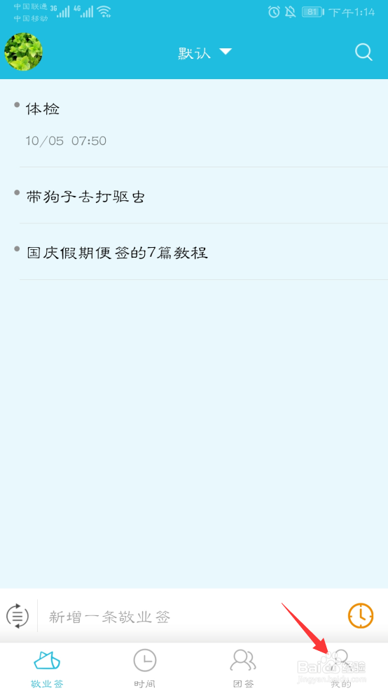 敬业签怎么用电话响铃提醒便签的功能