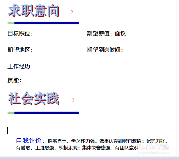 大学生如何准备简历和求职信？