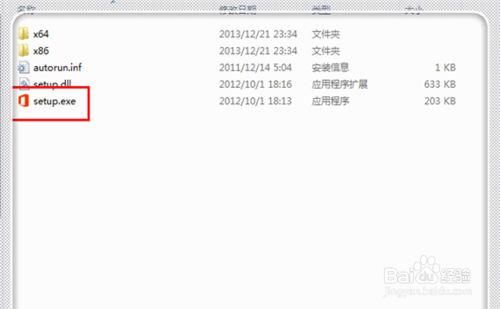Office 2013的安装教程