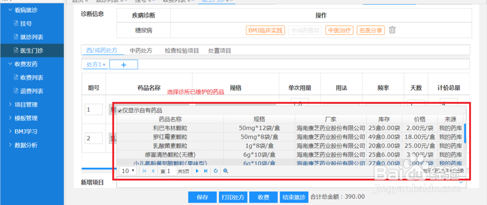 全科信息系统操作指南